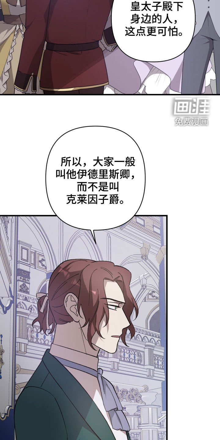 第23章：皇女的邀请