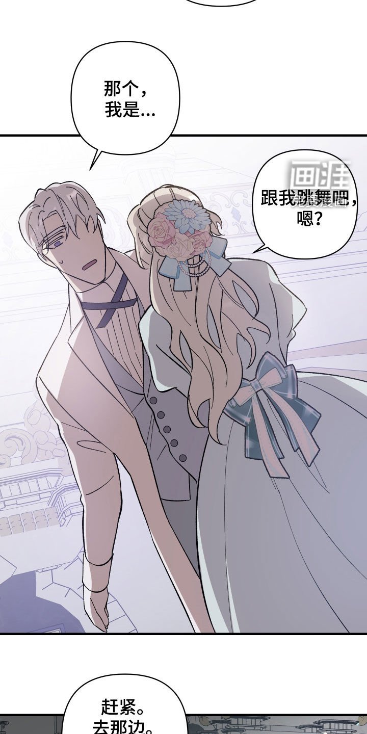 第23章：皇女的邀请