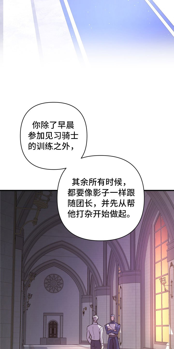 第3章：团长的秘密