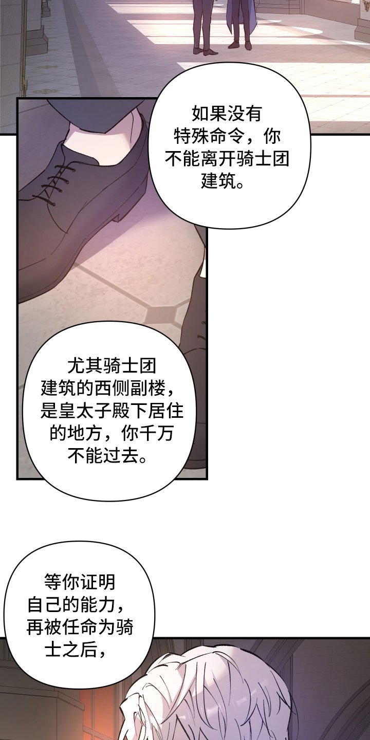 第3章：团长的秘密