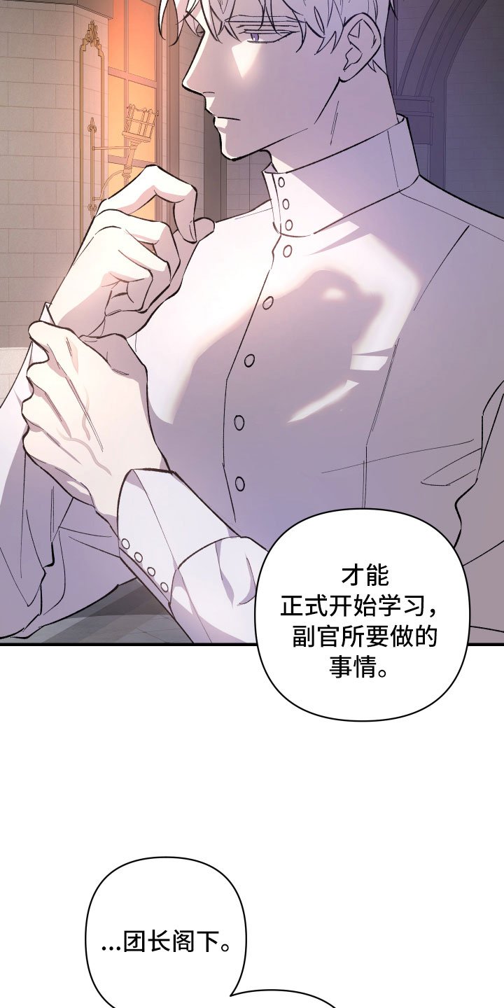 第3章：团长的秘密