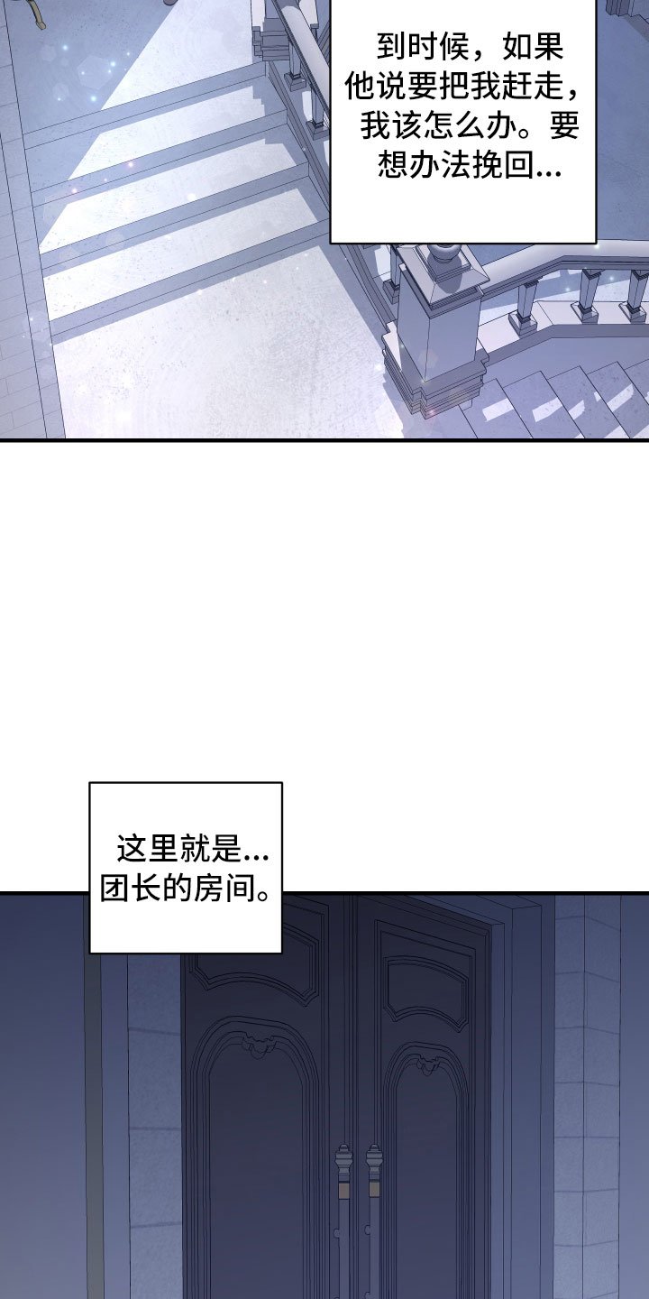 第3章：团长的秘密