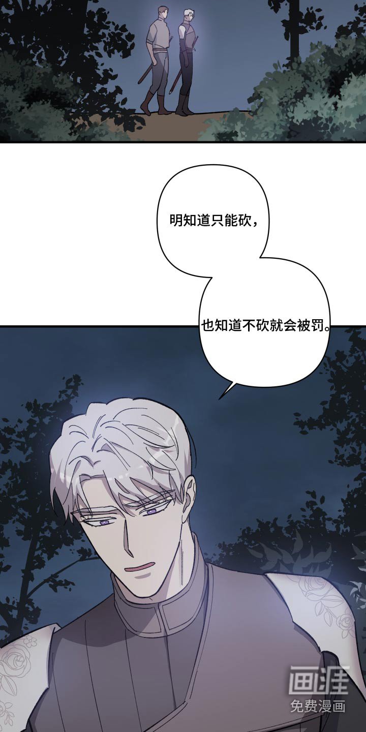 第32章：不要怪我