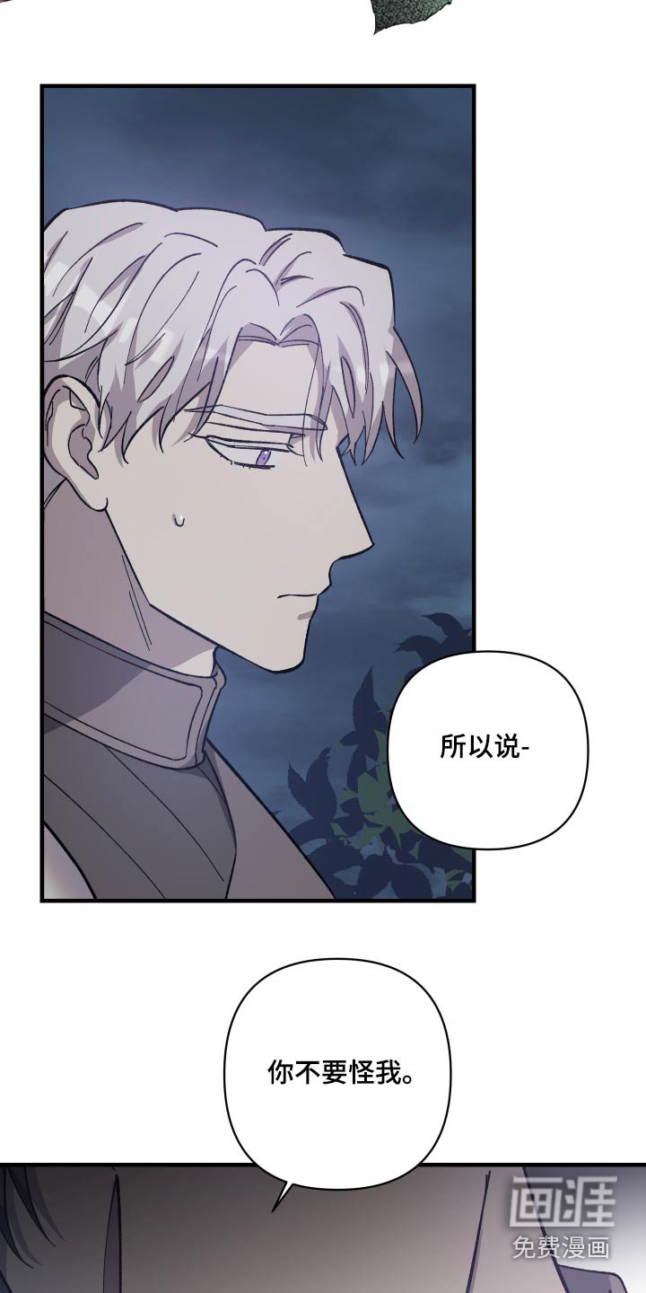 第32章：不要怪我