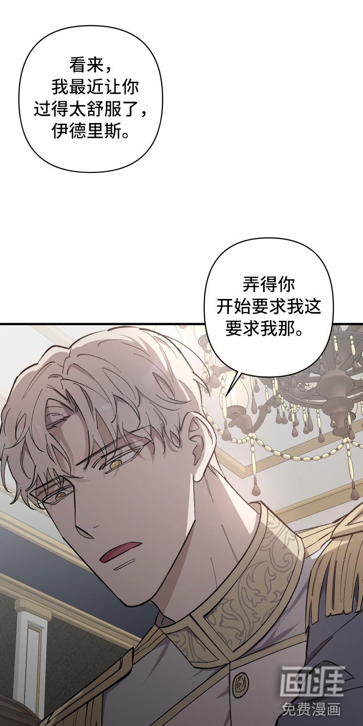 第4章：恶趣味皇子