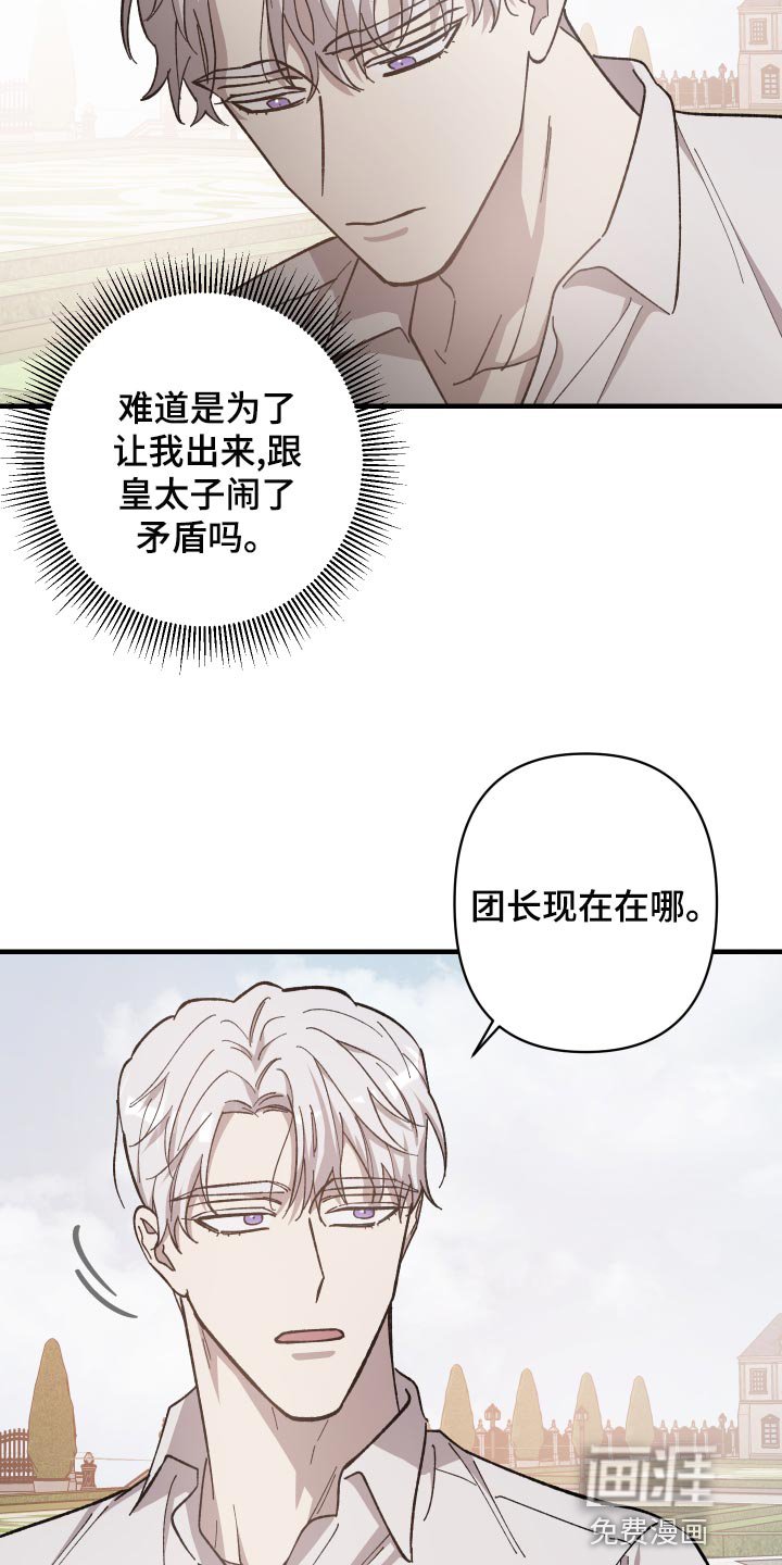 第42章：我要见副团长