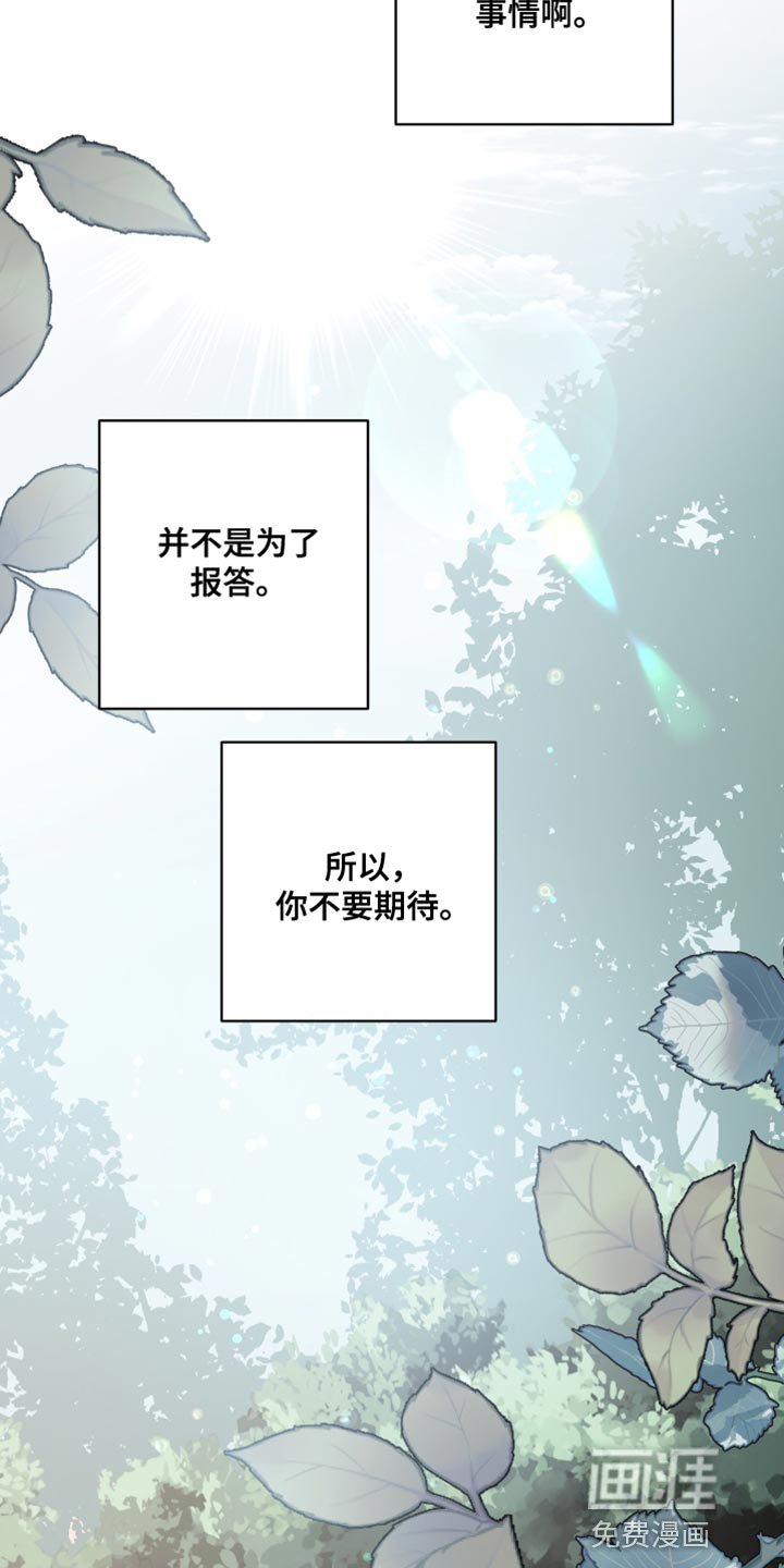 第62章：【第二季】你不要期待