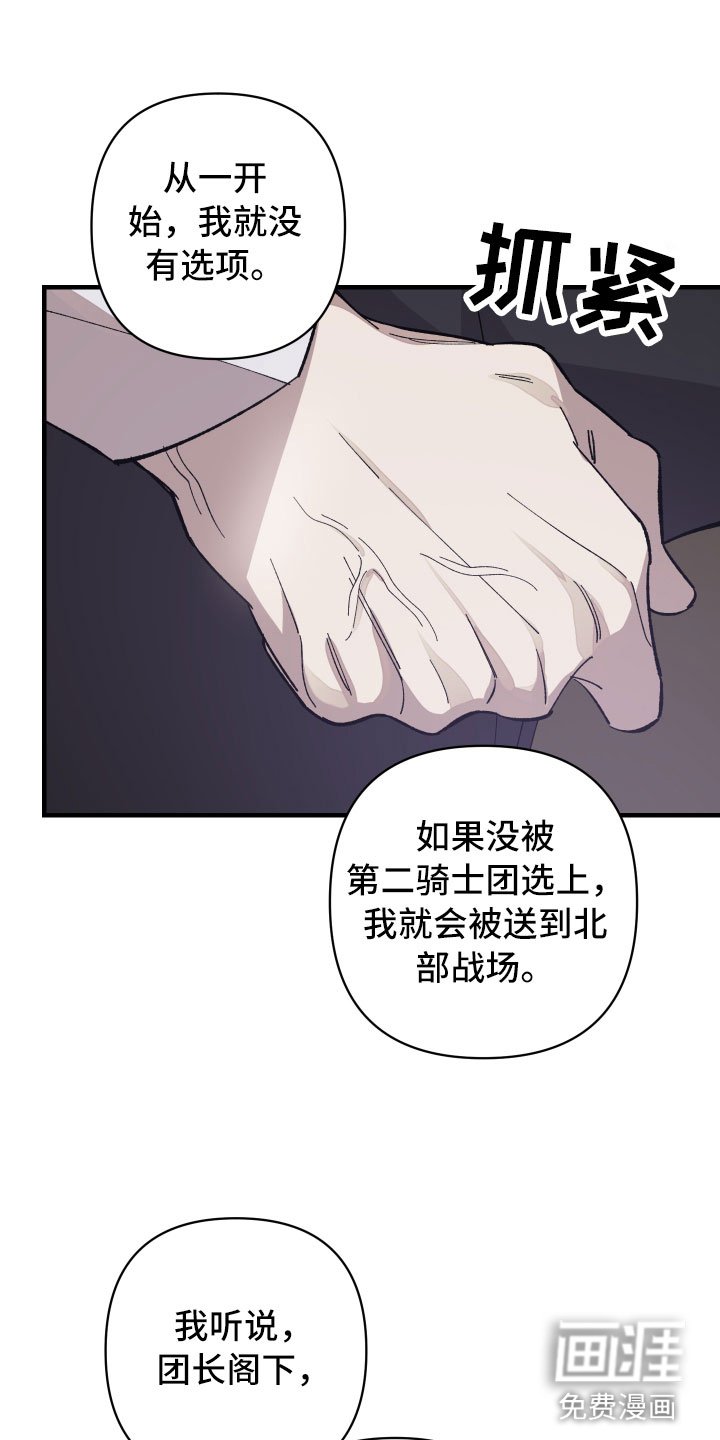 第7章：成为我的剑