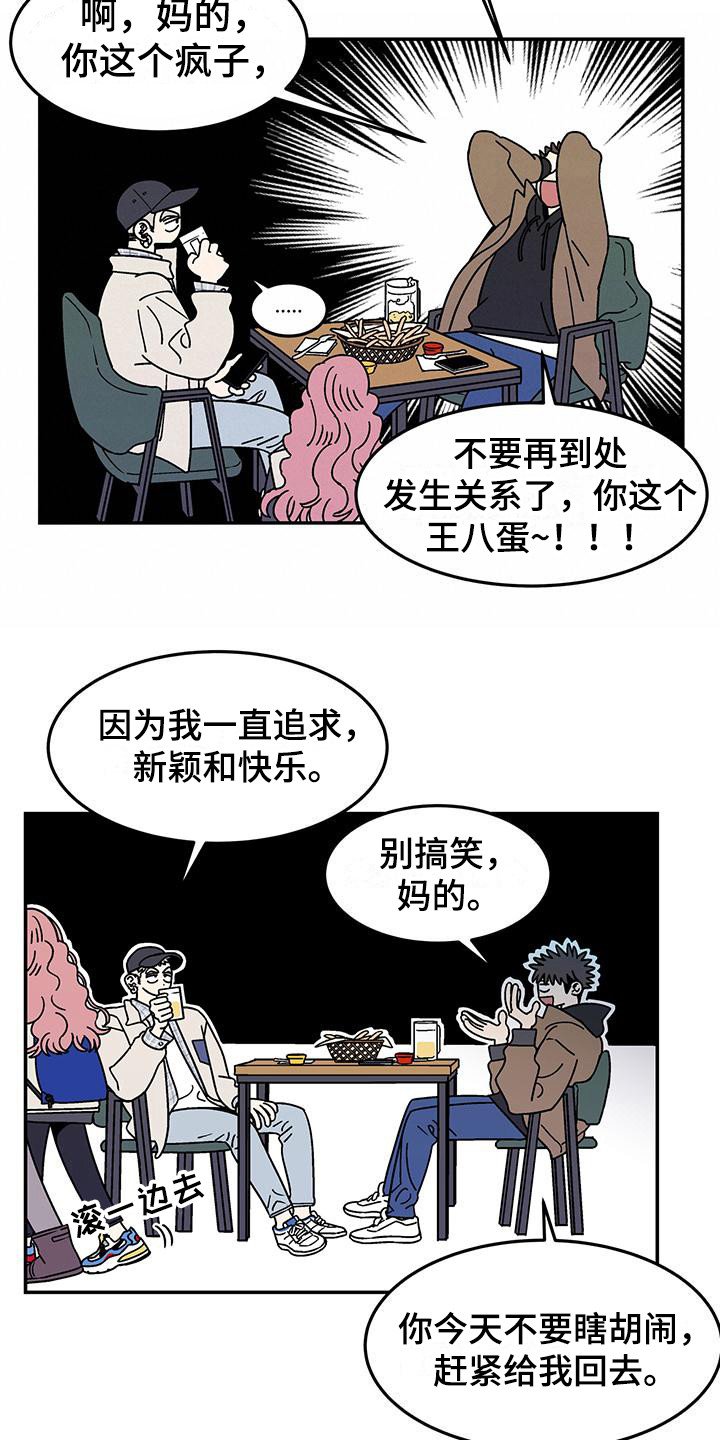 第1章：玩世不恭