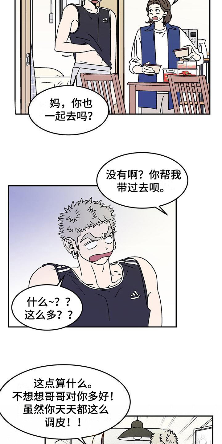 第1章：玩世不恭