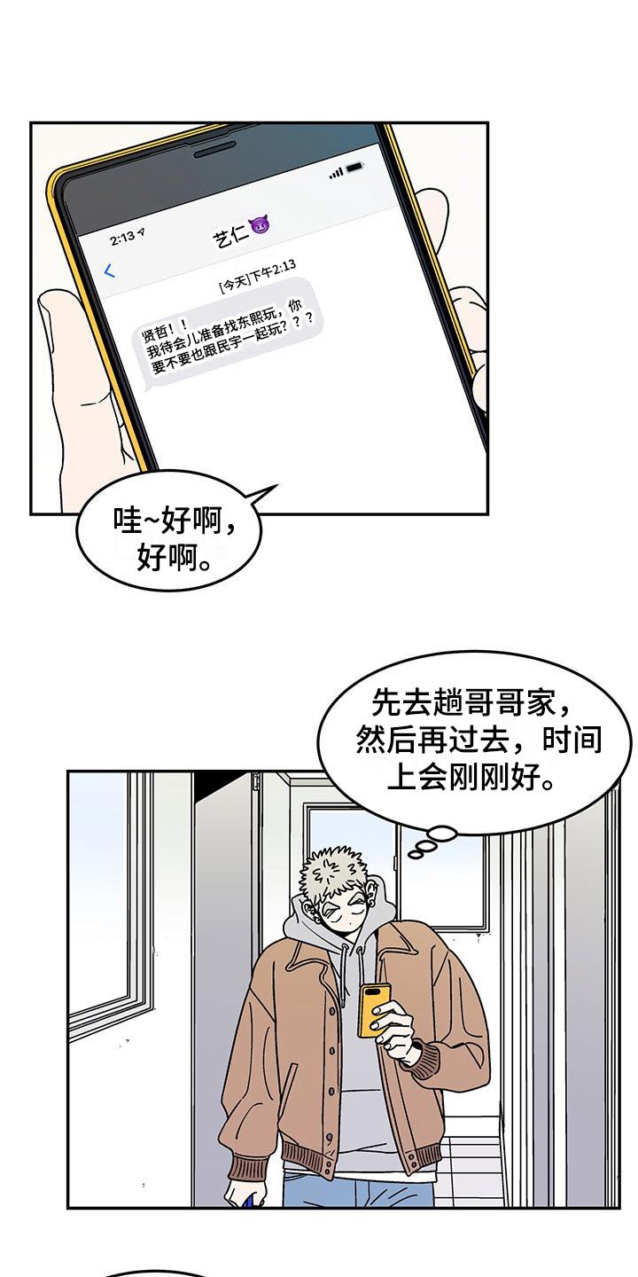 第2章：室友