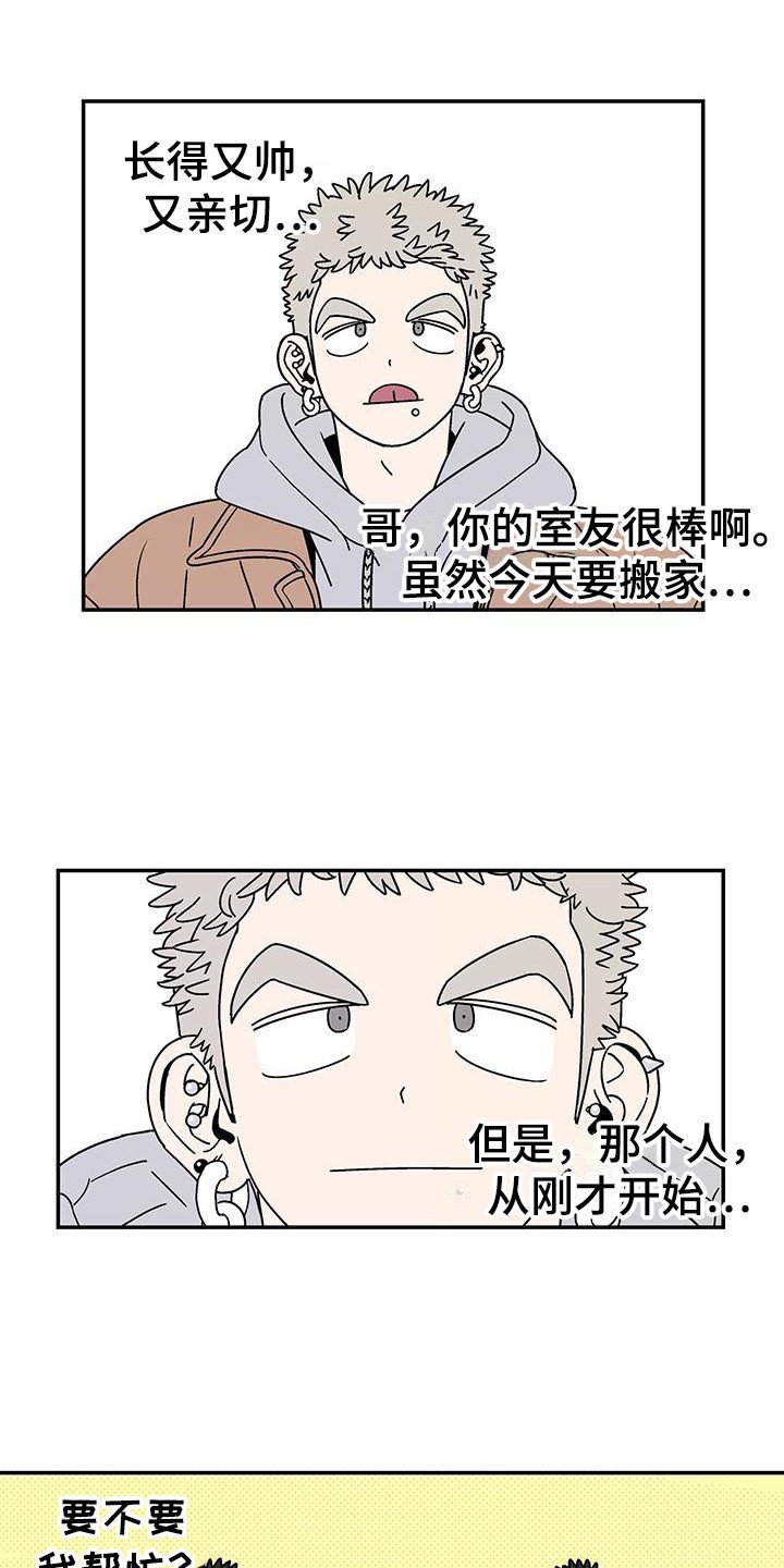 第2章：室友
