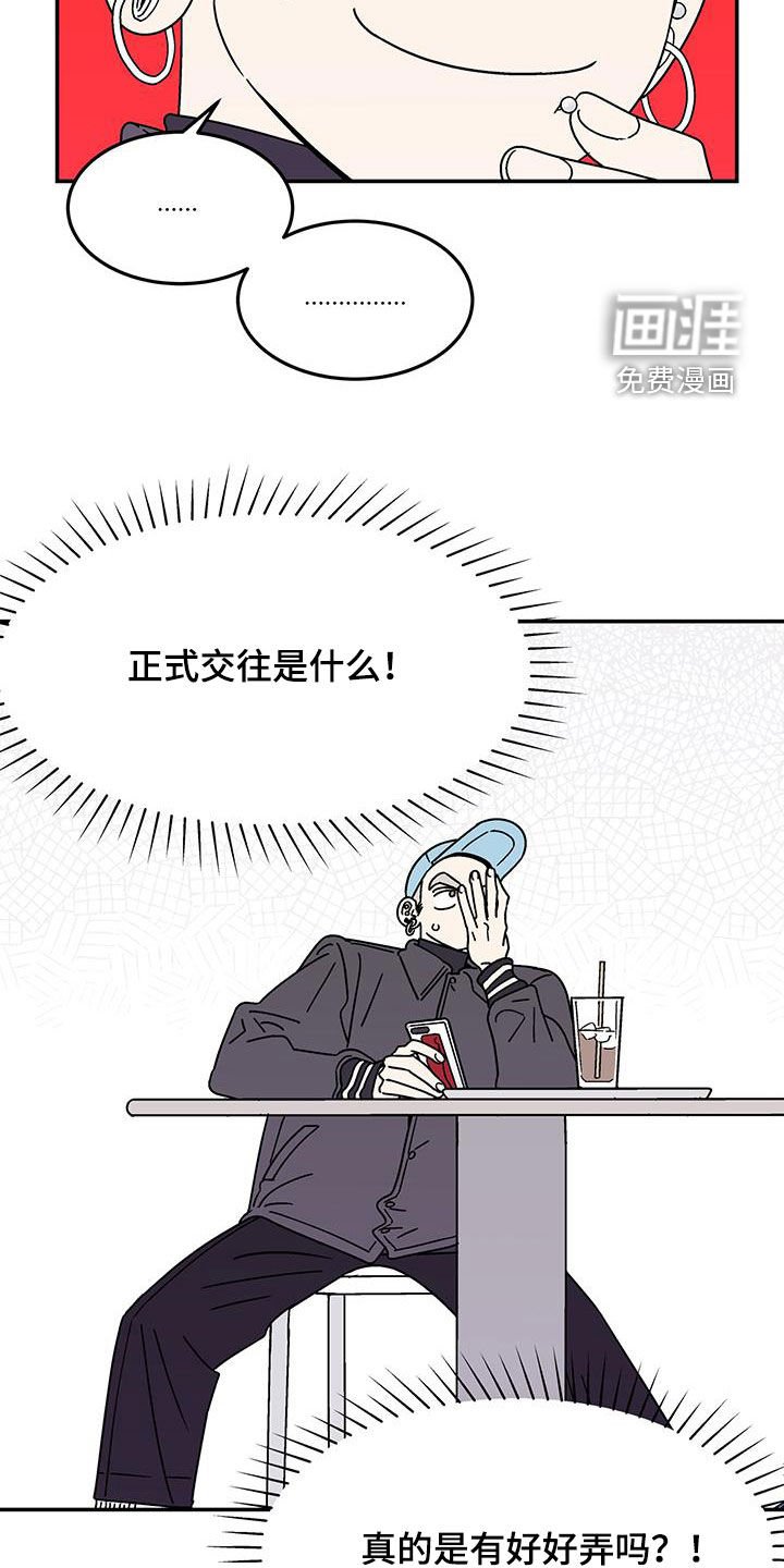 第21章：正式交往是什么