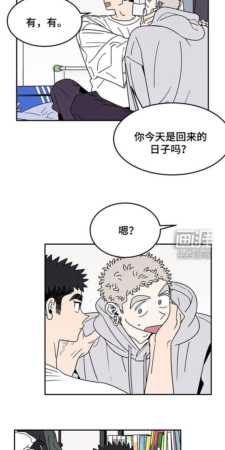 第23章：室友