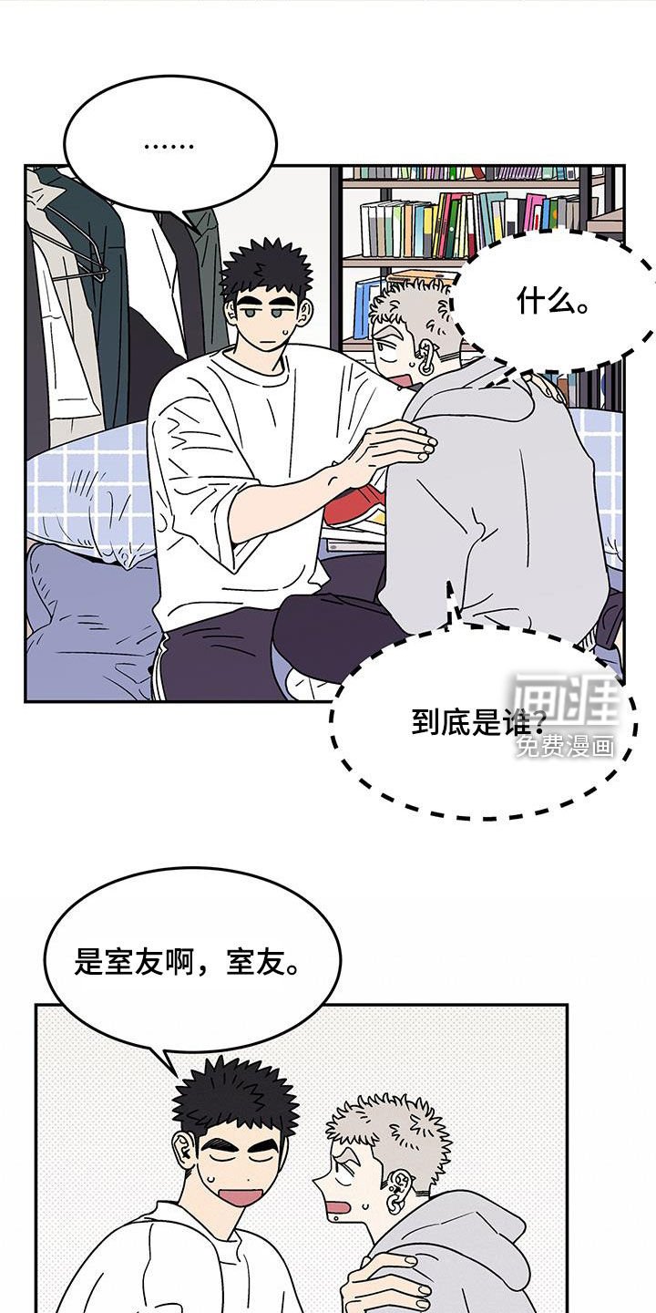 第23章：室友