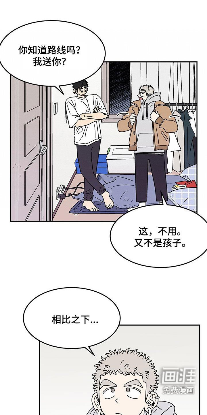 第23章：室友