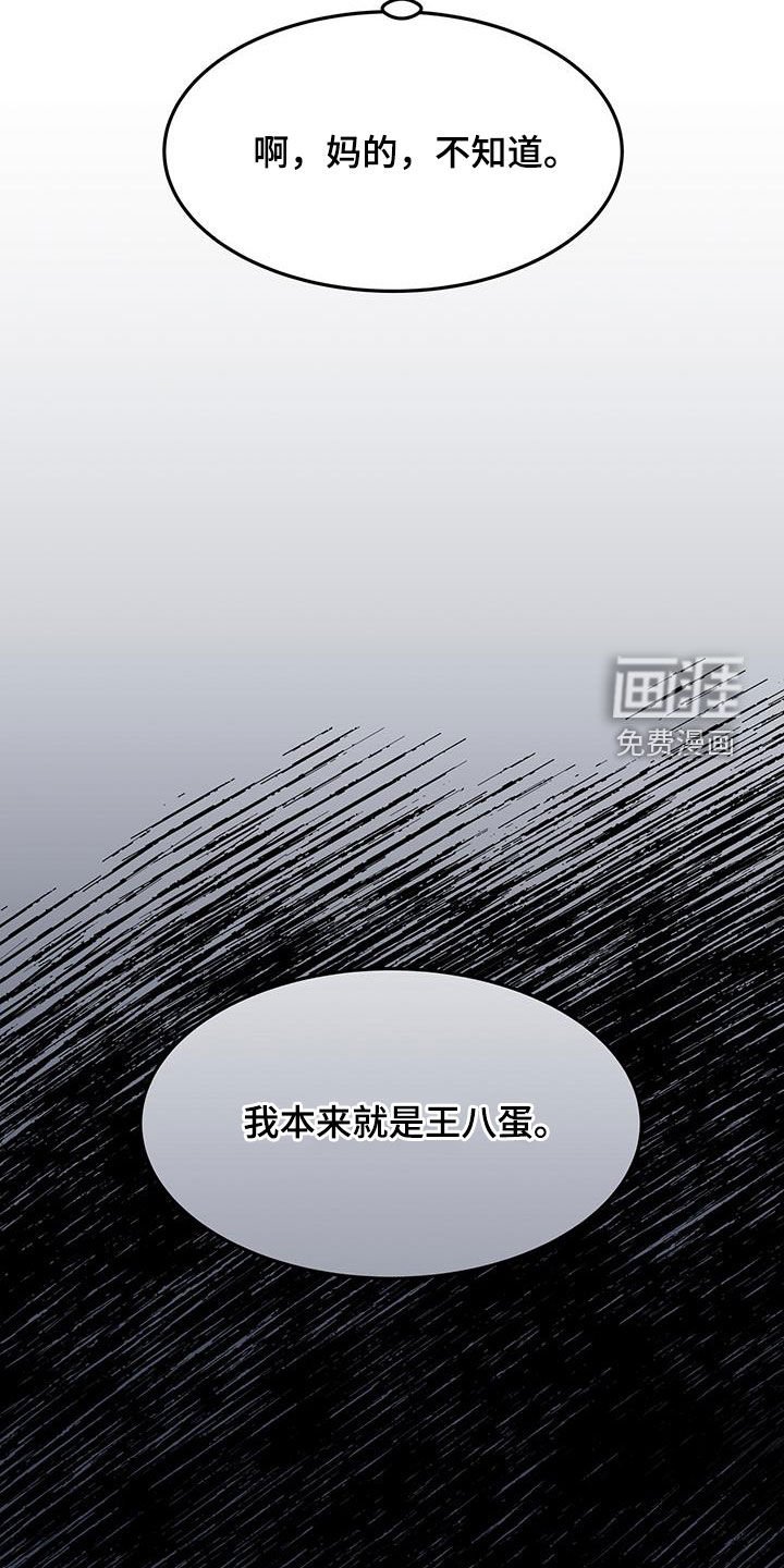 第26章：本来就是王八蛋