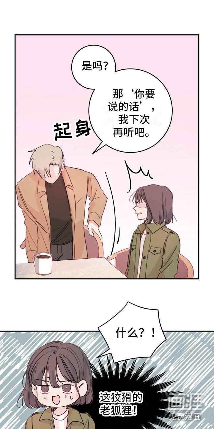 第14章：阿谀奉承