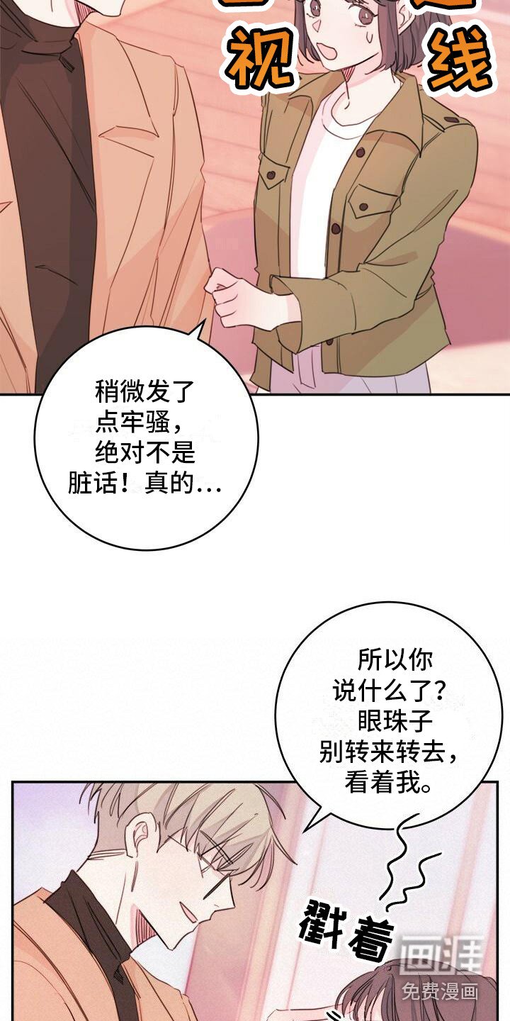 第14章：阿谀奉承