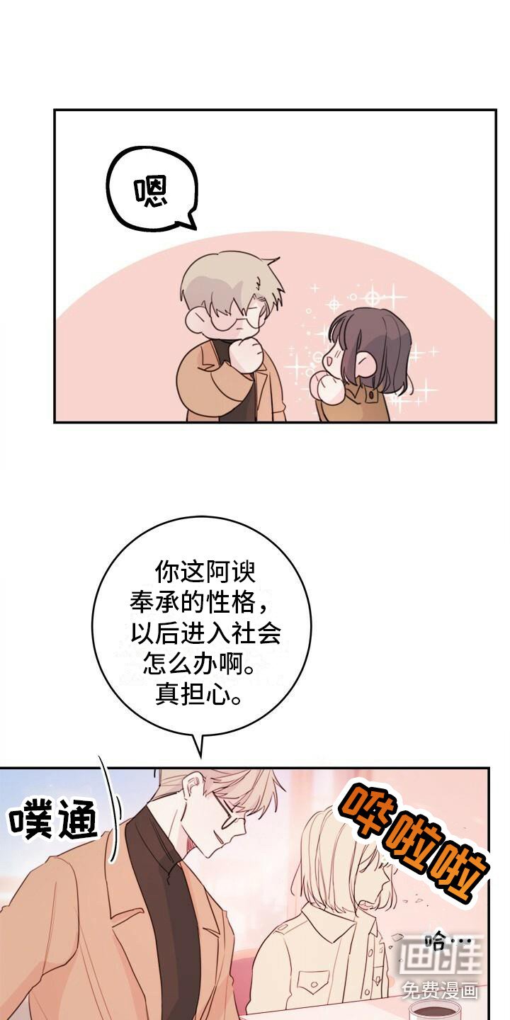 第14章：阿谀奉承