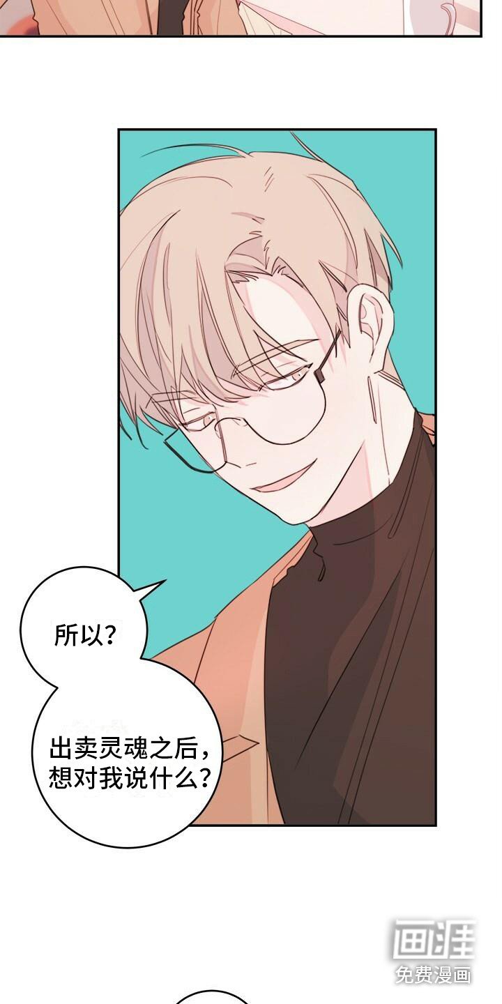 第14章：阿谀奉承