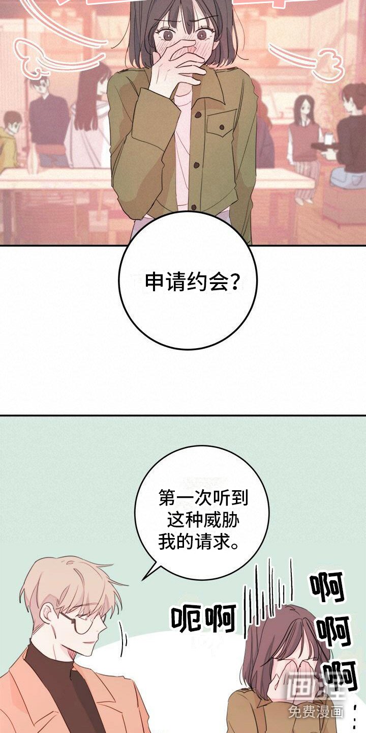 第15章：约会申请