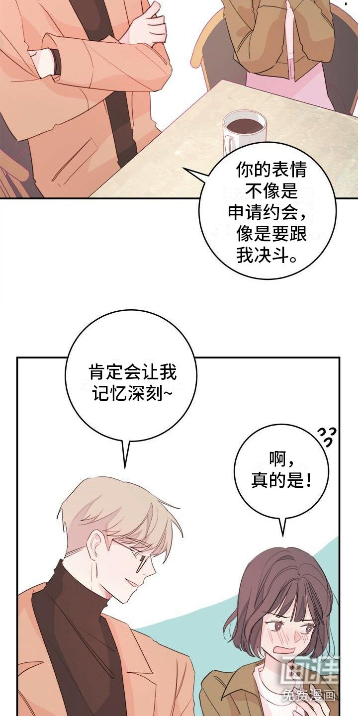 第15章：约会申请