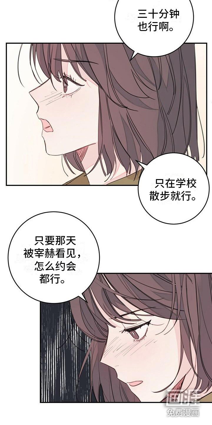 第15章：约会申请