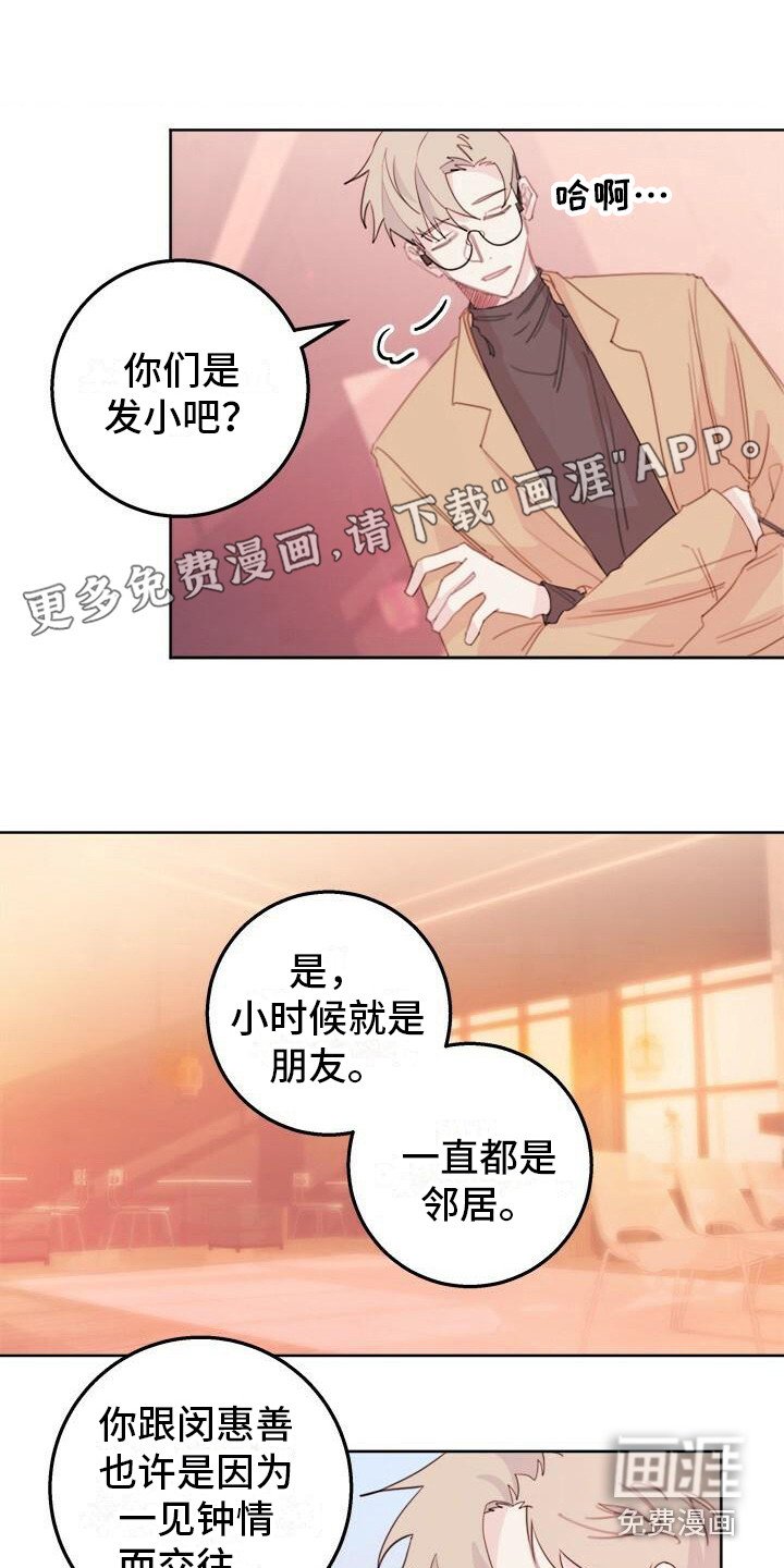 第18章：吵架