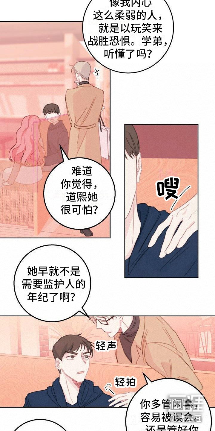 第18章：吵架