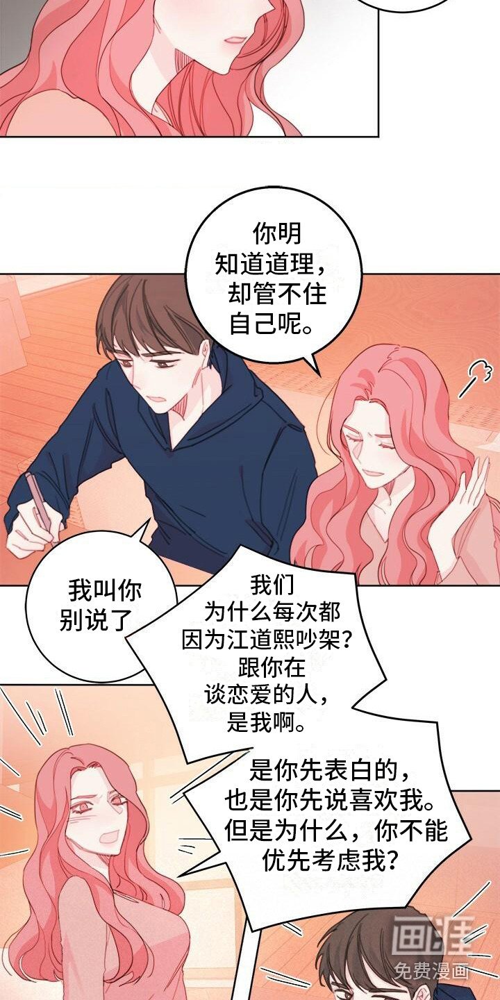 第18章：吵架