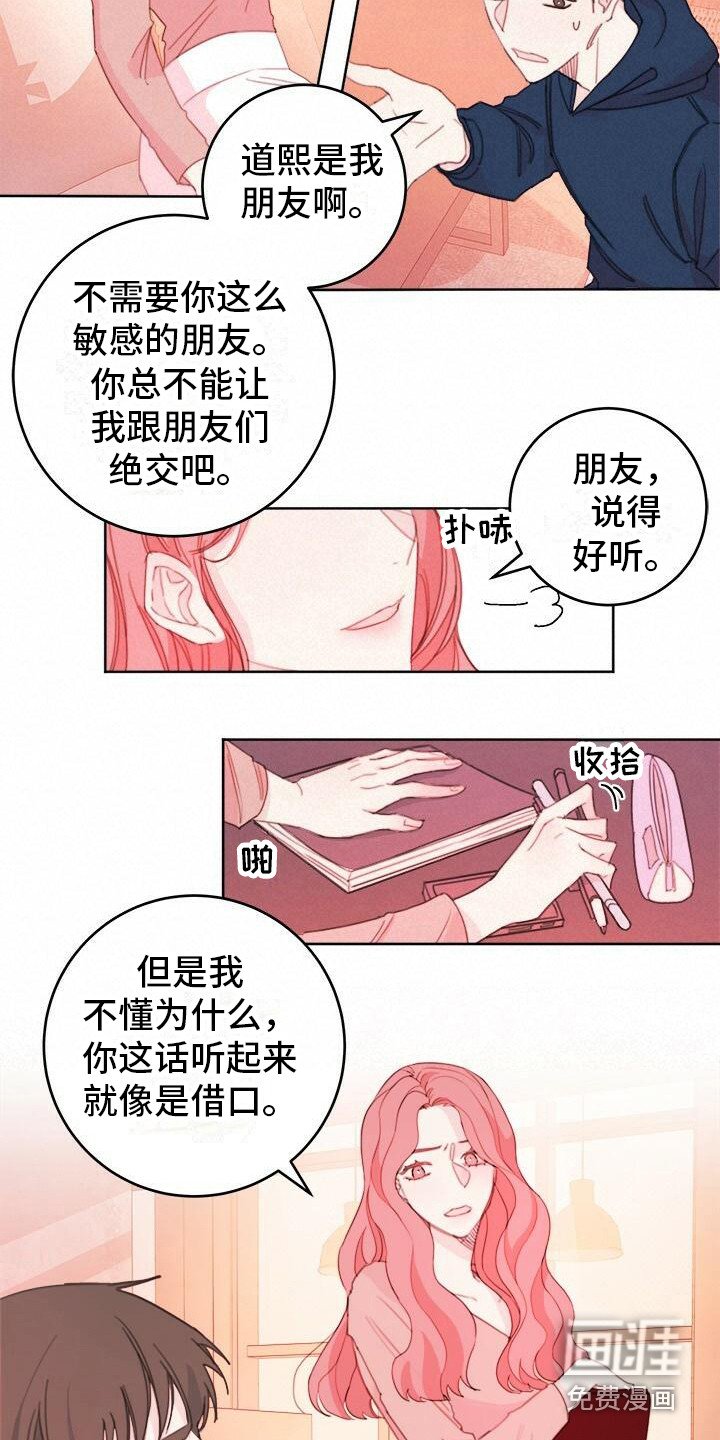 第18章：吵架