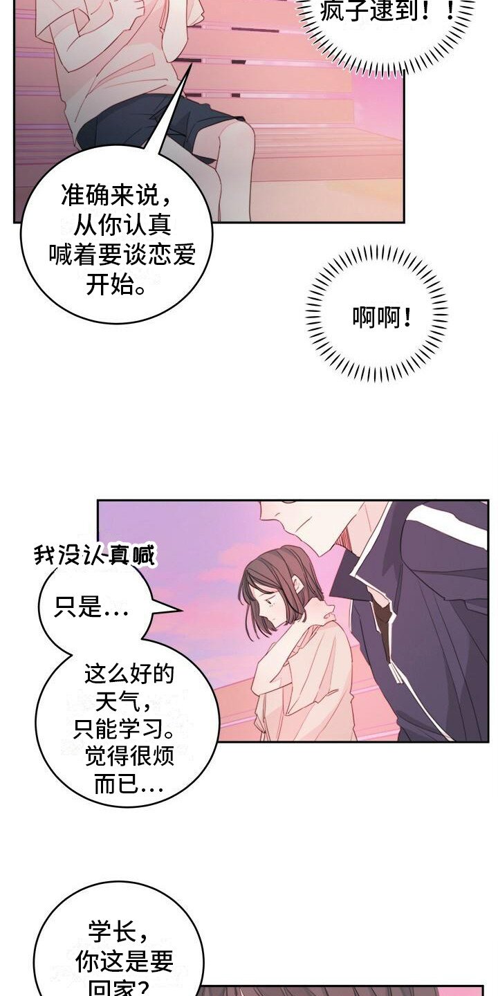 第3章：披外套