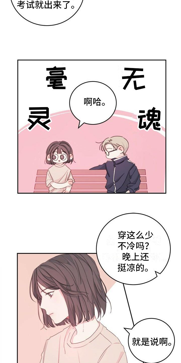 第3章：披外套