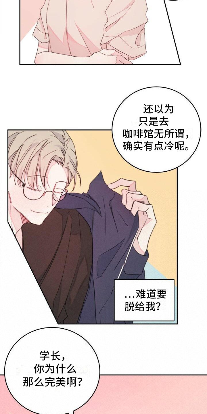 第3章：披外套