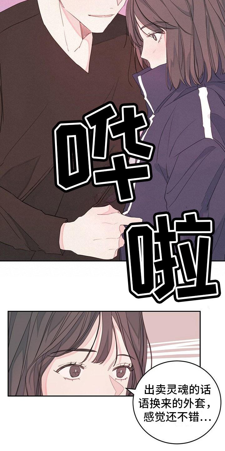 第3章：披外套