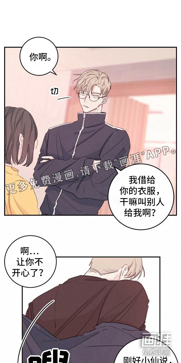 第7章：藏心事