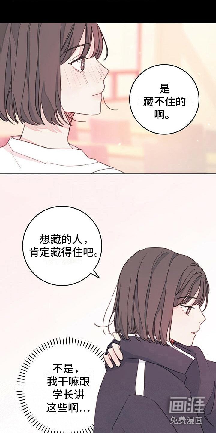 第7章：藏心事