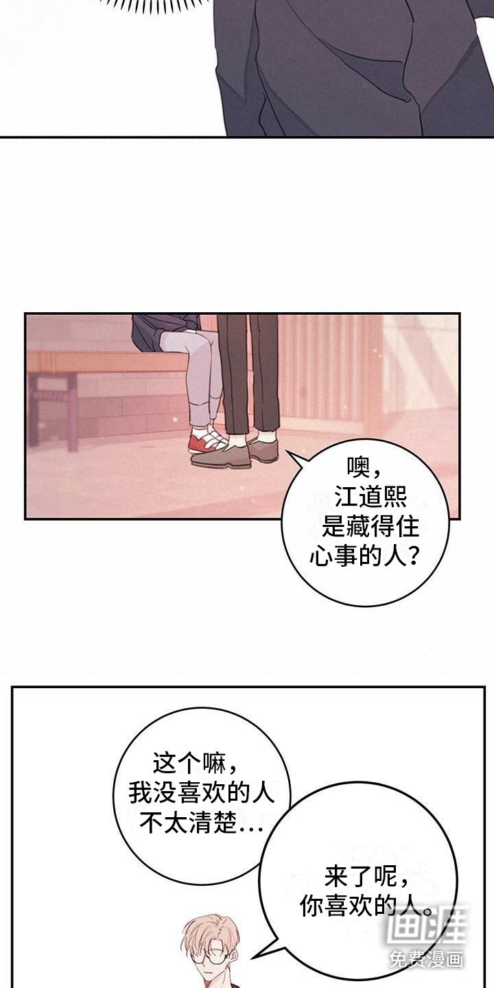 第7章：藏心事