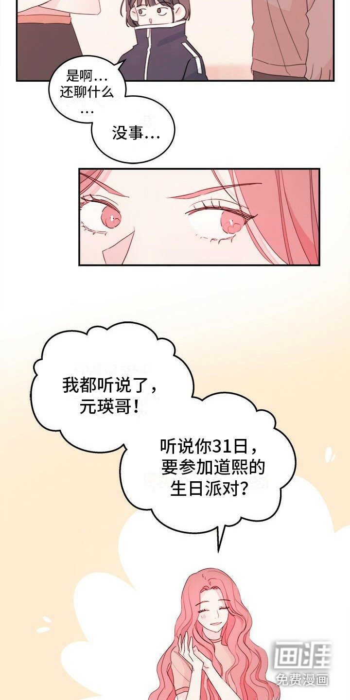 第8章：有麻烦了