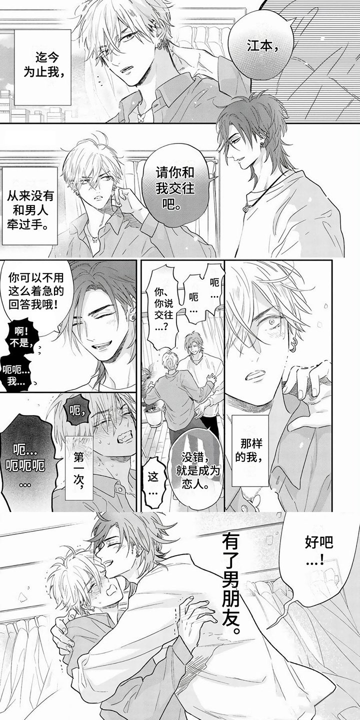 第1章：男友