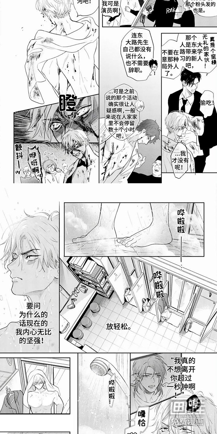 第15章：混蛋