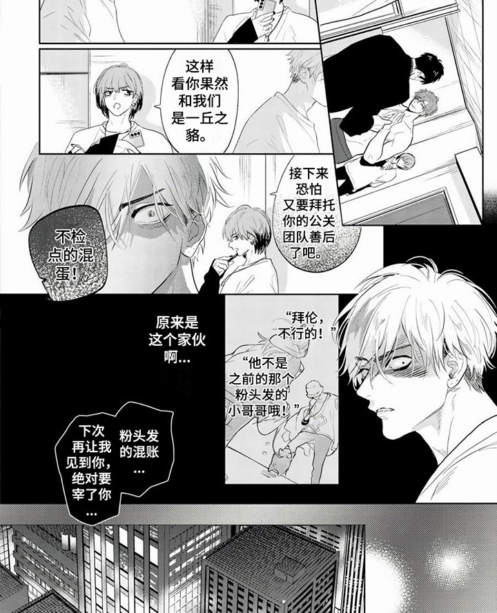 第15章：混蛋