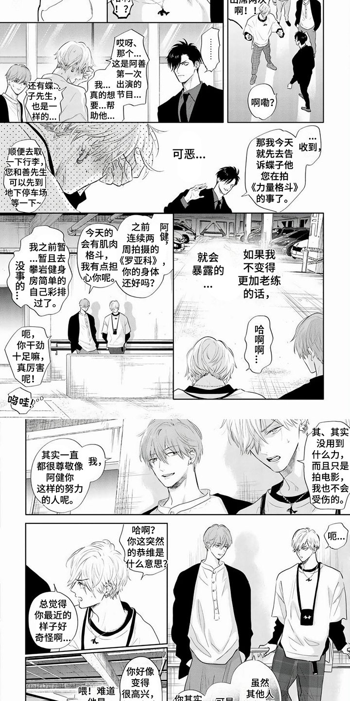 第3章：小心翼翼