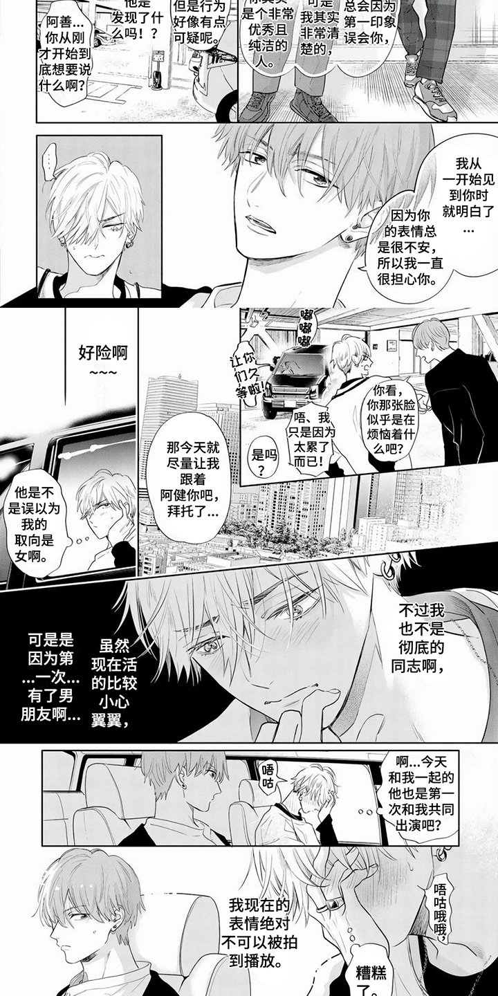 第3章：小心翼翼