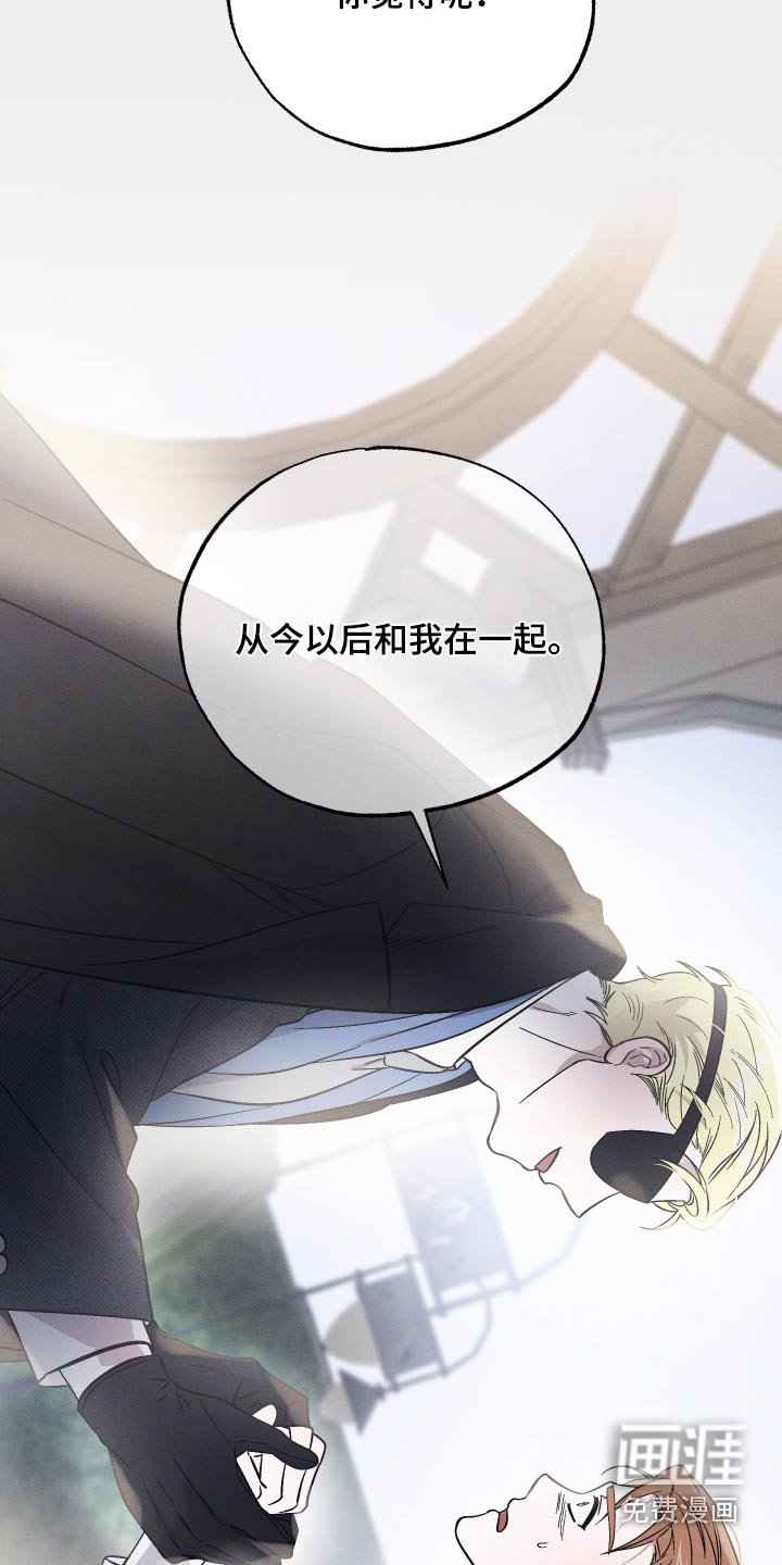 第111章：【第二季】和我一起