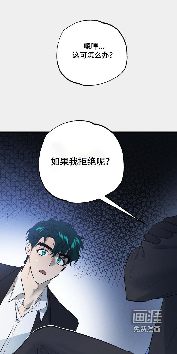 第114章：【第二季】我拒绝