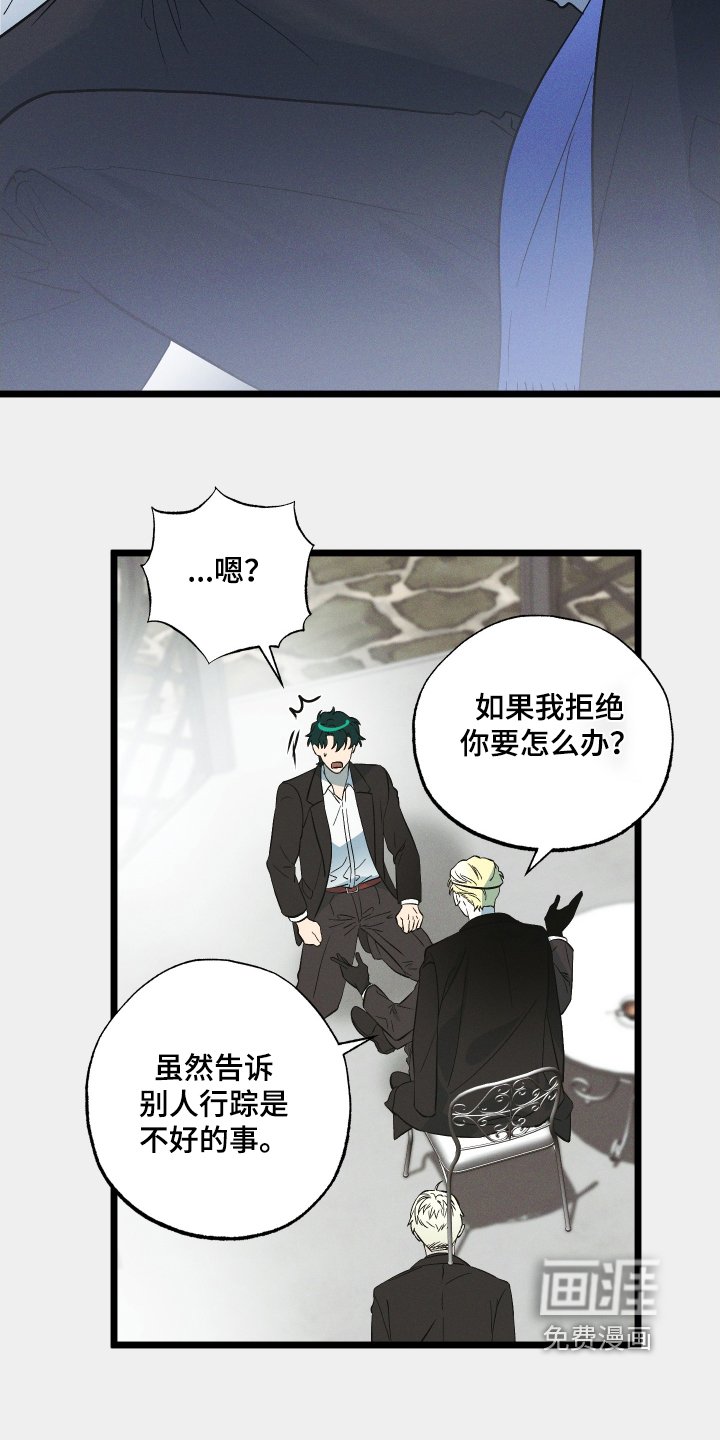 第114章：【第二季】我拒绝