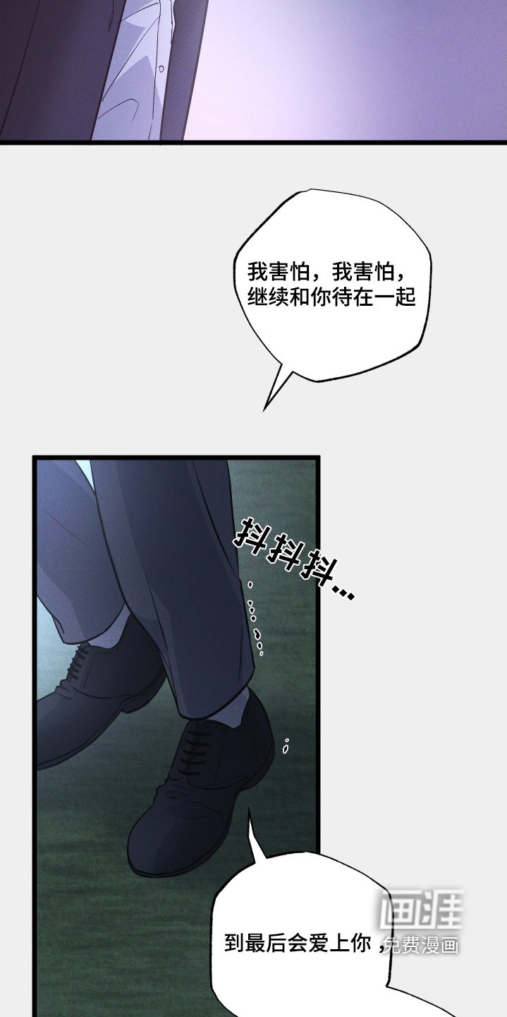 第118章：【第二季】我害怕
