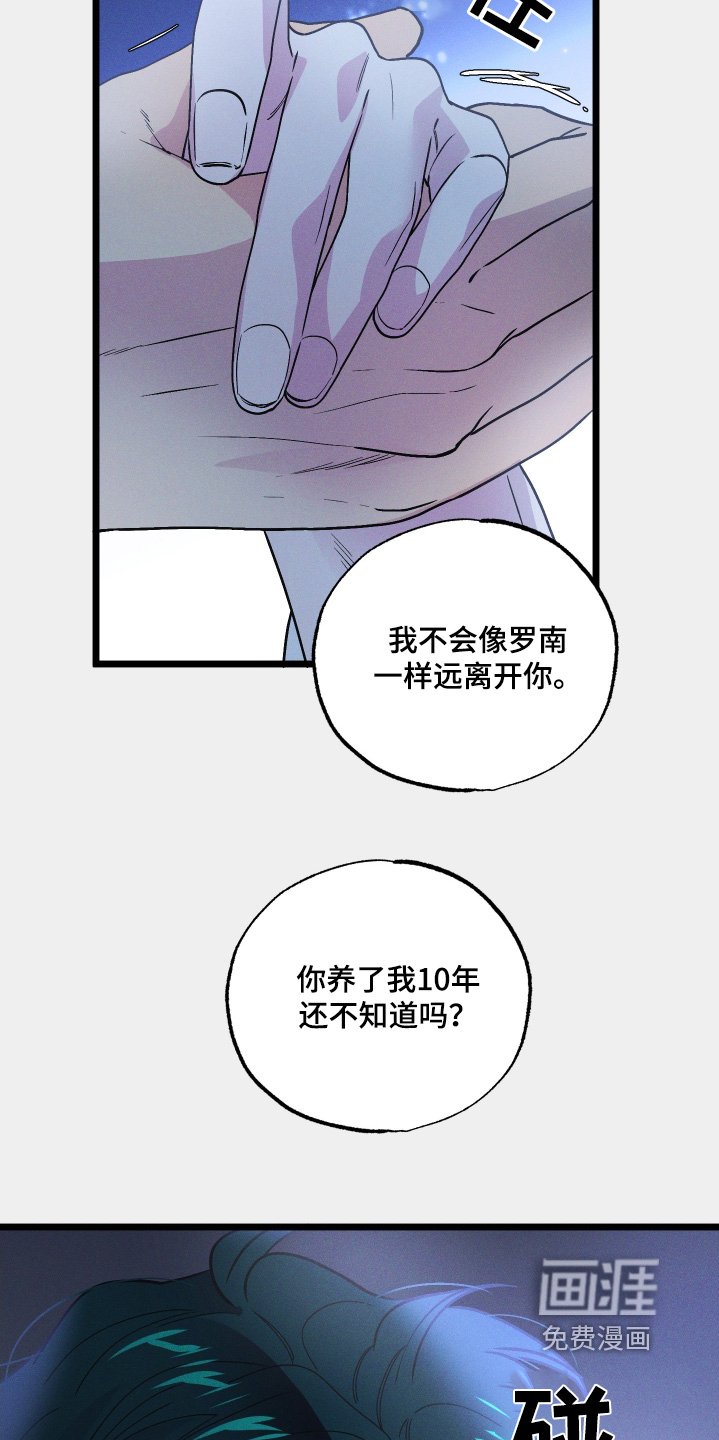 第119章：【第二季】我不会离开你